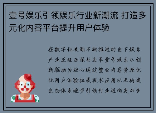 壹号娱乐引领娱乐行业新潮流 打造多元化内容平台提升用户体验 壹号娱乐引领娱乐行业新潮流 打造多元化内容平台提升用户体验