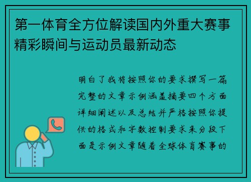 第一体育全方位解读国内外重大赛事精彩瞬间与运动员最新动态