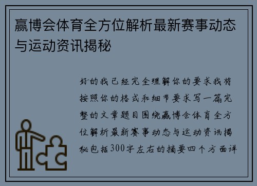 赢博会体育全方位解析最新赛事动态与运动资讯揭秘 赢博会体育全方位解析最新赛事动态与运动资讯揭秘