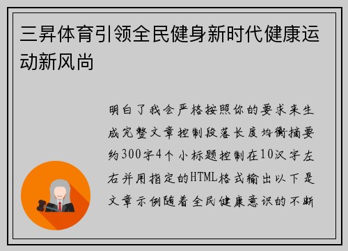 三昇体育引领全民健身新时代健康运动新风尚 三昇体育引领全民健身新时代健康运动新风尚