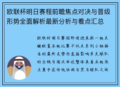 欧联杯明日赛程前瞻焦点对决与晋级形势全面解析最新分析与看点汇总 欧联杯明日赛程前瞻焦点对决与晋级形势全面解析最新分析与看点汇总